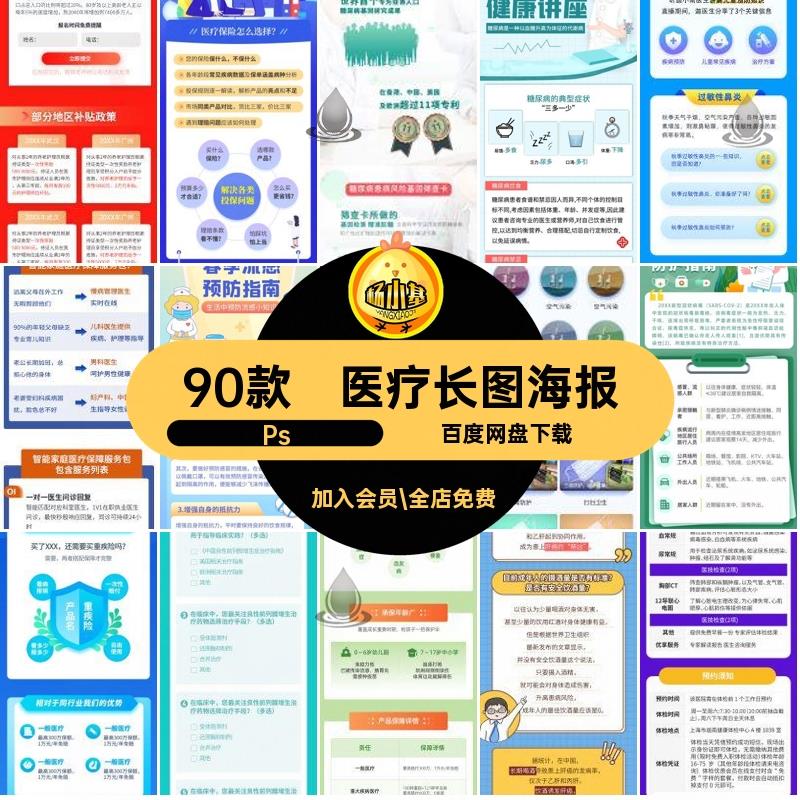 医疗健康体检线上问诊挂号疾病保险宣传H5长图海报模板PSD素材地
