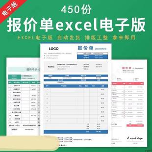 产品报价单模板物料商品采购销售报价单表格模板excel电子版
