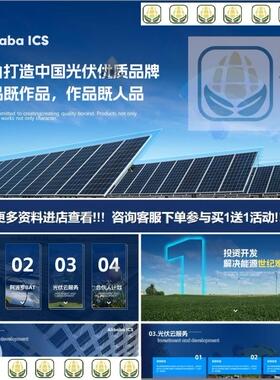 【PPT-204】22页新能源光伏项目介绍创业大赛蓝色科技时尚PPT模板
