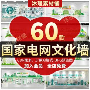 国家电网文化墙电力企业公司节约用电大厅走廊设计素材CDR模板