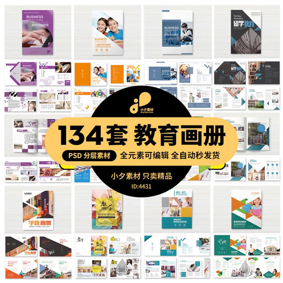 学校校园招生儿童教育培训机构画册手册宣传页PSD/AI设计素材模板图片