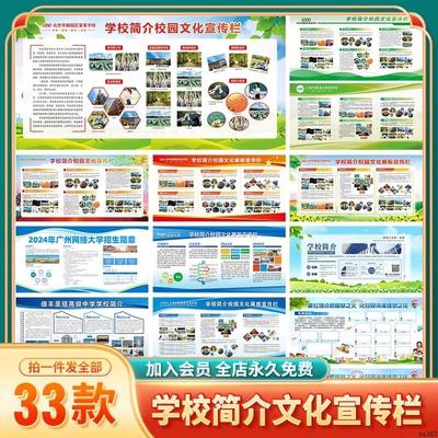 422#大气学校简介校园文化展板学校招生宣传栏公开栏图片模版素材
