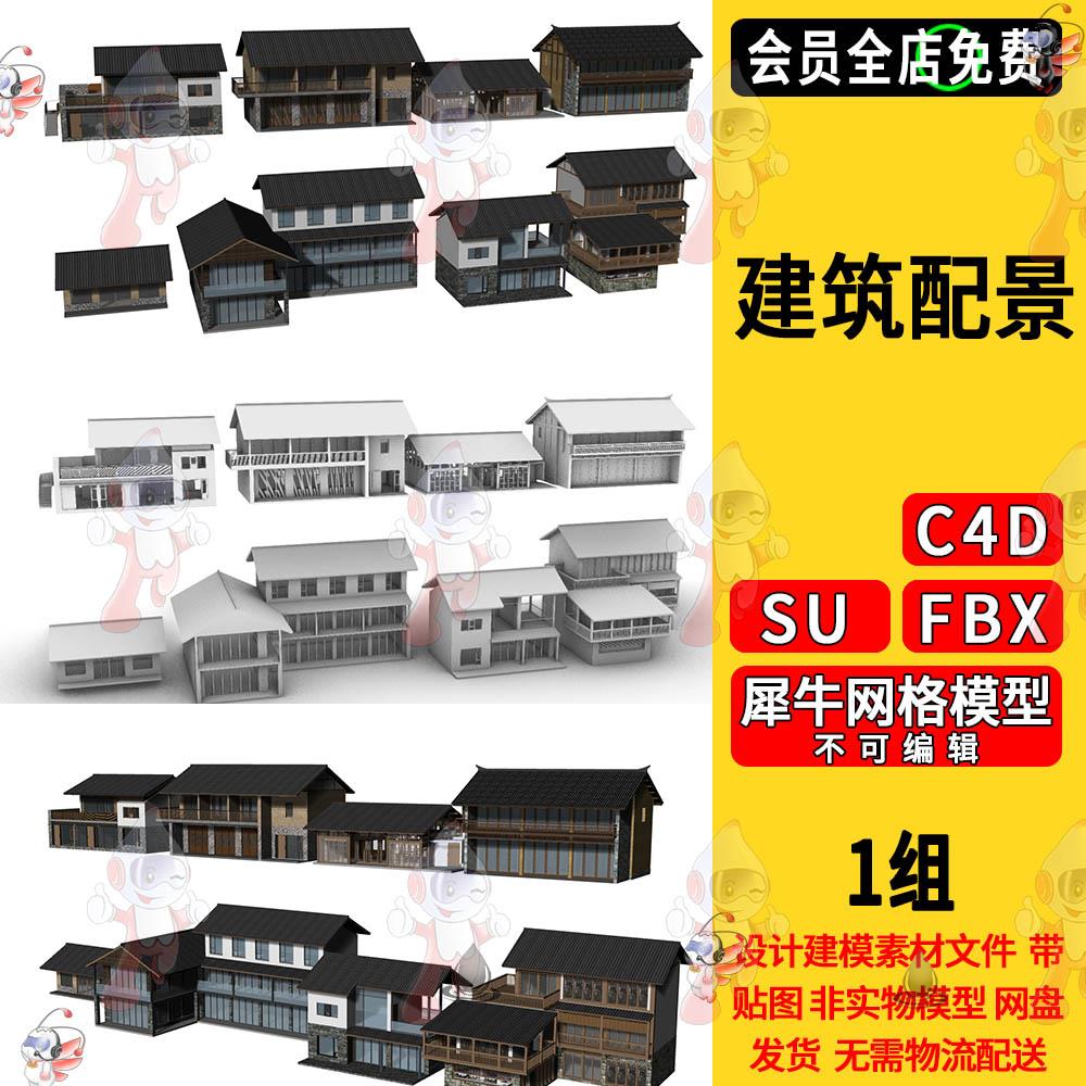 C4D中式古建筑配景小品景观构建犀牛模型rhino/3dmax/3d/SU模型-封面