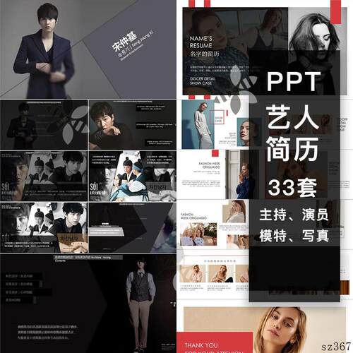 艺人演员主持人简历ppt模板求职写真自我介绍作品展示影视大气