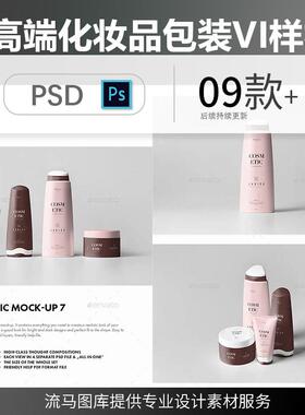 高品质高端女士化妆品包装VI设计样机展示PSD智能贴图模型mockups