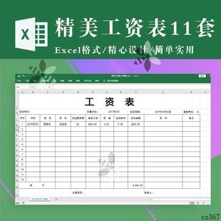 工资表格excel电子版模板 工资发放明细表 薪资单 简单的工资单