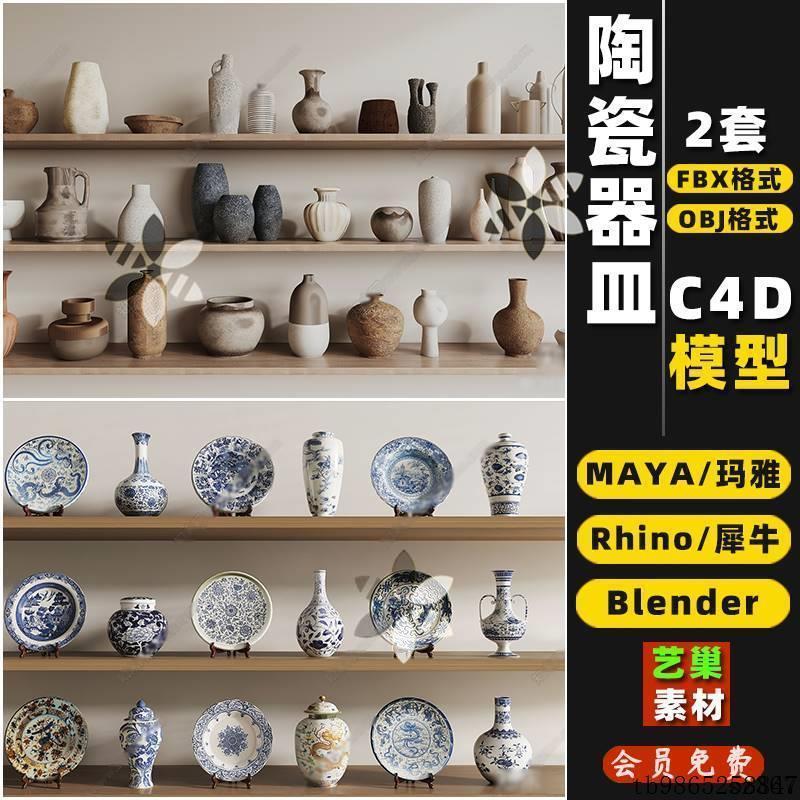 blender古董陶瓷器皿青花瓷Rhino犀牛C4D/3D模型FBX/OBJ素材MAYA