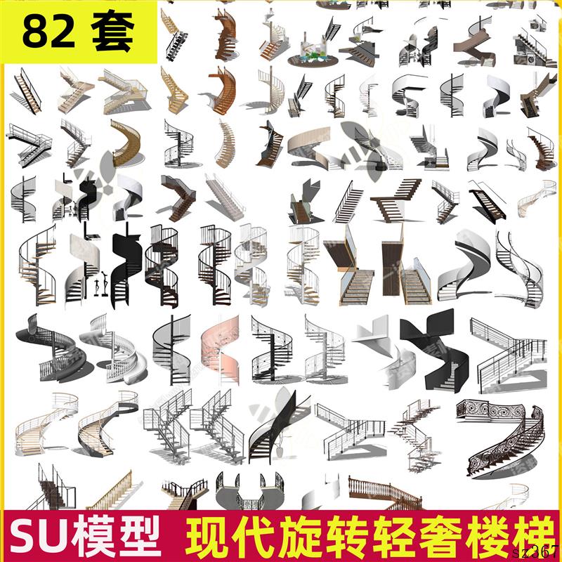 旋转楼梯SU模型办公区室内轻奢铁艺楼梯中式欧式现代螺旋扶梯扶手