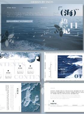 PPT模板高级商务大海蓝色系轻奢画册汇报答辩【69.海边日记】