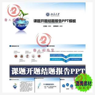 课题开题结题报告中期总结汇报PPT模板 新款大气计划汇报报告总结