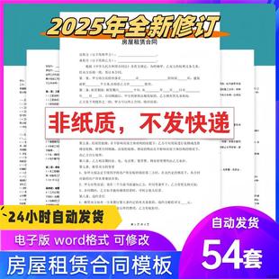 房屋租赁合同电子版模板出租房个人住房商业安全协议书范本房版东