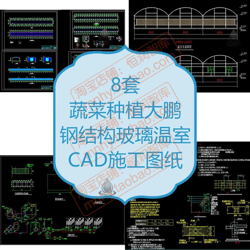 玻璃温室大棚CAD施工图纸智能连栋刚架钢结构蔬菜种植空调建设