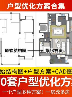 室内家装设计户型图优化方案平面布置图CAD施工图纸PSD彩平图素材