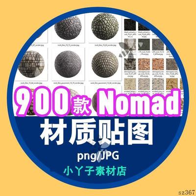 nomad sculpt建模材质球贴图金属木纹皮革织物瓷砖岩石材渲染素材