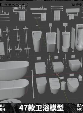 Blender卫浴马桶浴缸便池洗手盆白模水龙头模型素材设计文件A407