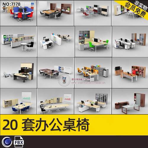 C4D写实办公室家具组合3D模型FBX桌椅会议桌书柜OBJ建模渲染素材