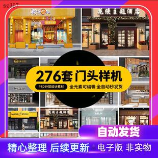 高端店面门头智能样机LOGO展示效果企业销售门店PSD设计素材模板