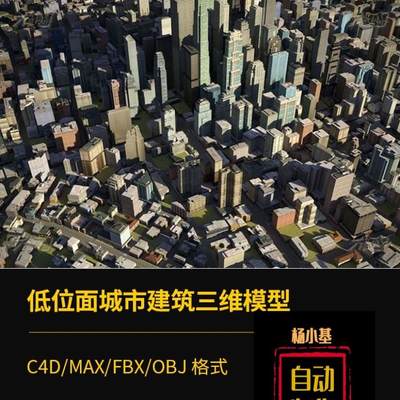 Blender C4D低面多边形城市建筑群3D模型创意场景MAX/FBX/OBJ格式