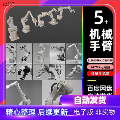 blender科幻科技机械臂机器手maya机器人3d模型c4d建模fbx素模板