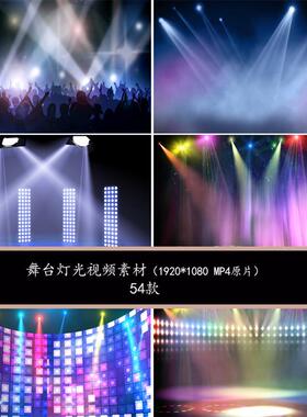 舞台灯光背景演唱会舞台灯光特效酷炫LED背景影片素材舞台背景