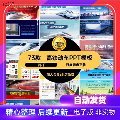 动车铁路高铁ppt模板火车地铁轨道交通行业宣传工作总结汇报模板