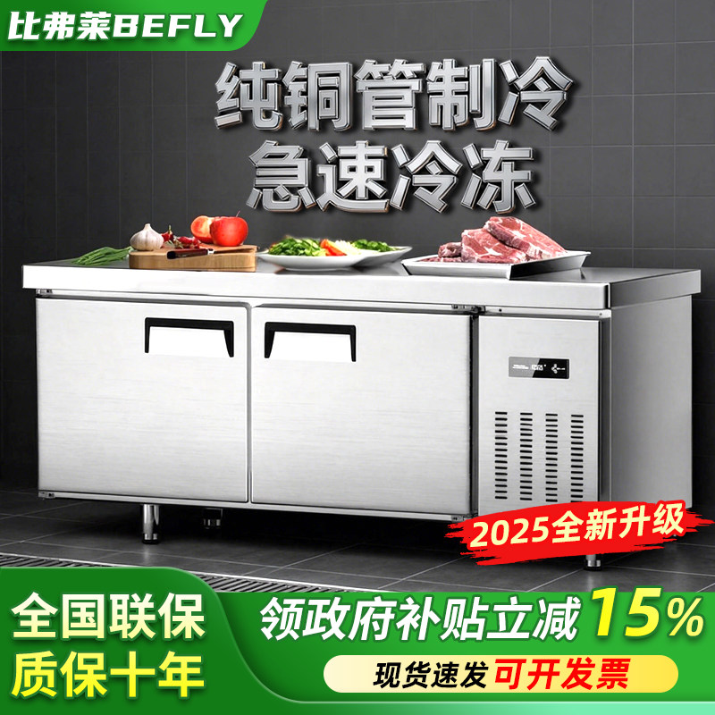 比弗莱冷藏工作台冷冻柜商用冰箱平冷冰柜操作台冰柜保鲜冷柜厨房,厨房电器,商用制冷工作台/水吧台,淘宝优惠券,粉丝福利购,淘宝优惠卷
