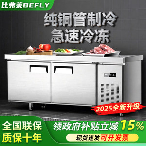 比弗莱冷藏工作台冷冻柜商用冰箱平冷冰柜操作台冰柜保鲜冷柜厨房