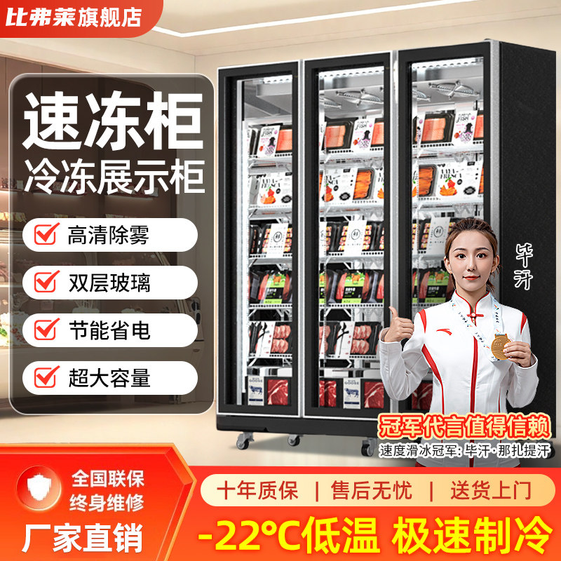 比弗莱冷冻展示柜商用速冻急冻肉类冻品三门立式冰箱双门低温冰柜