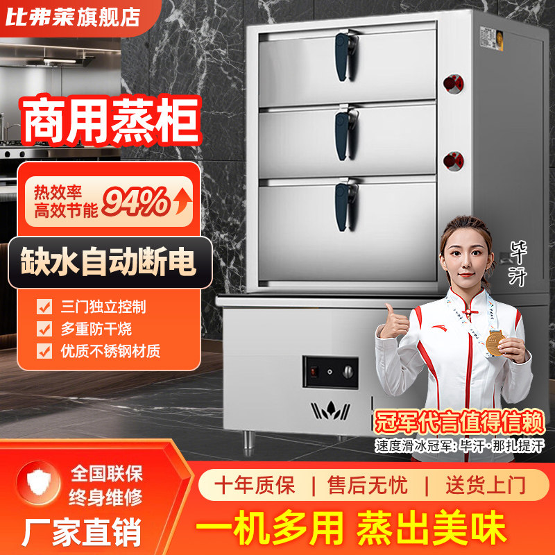 比弗莱海鲜蒸柜商用燃气三门电蒸箱酒店蒸鱼炖汤柜饭店食堂蒸饭柜,厨房电器,商用蒸炉/商用蒸包炉,淘宝优惠券,粉丝福利购,淘宝优惠卷