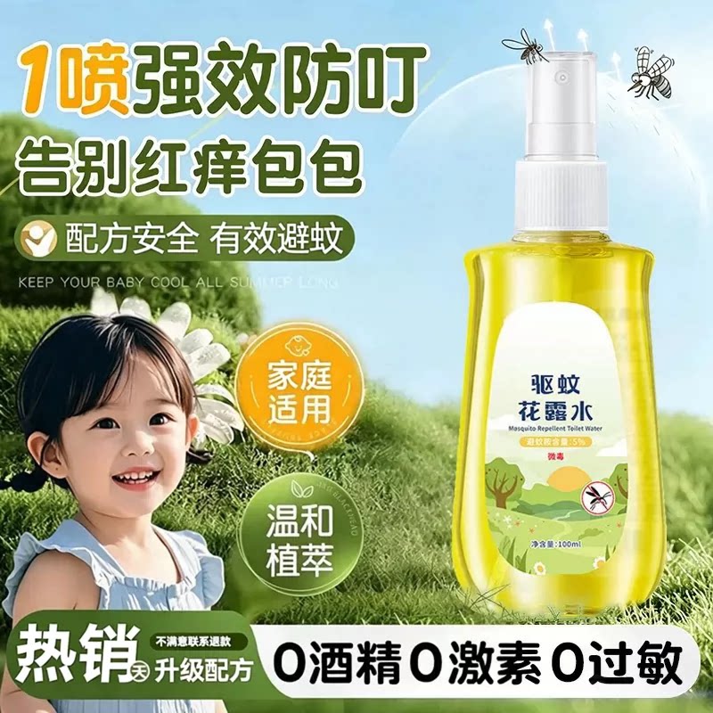 户外便携避蚊止痒喷雾