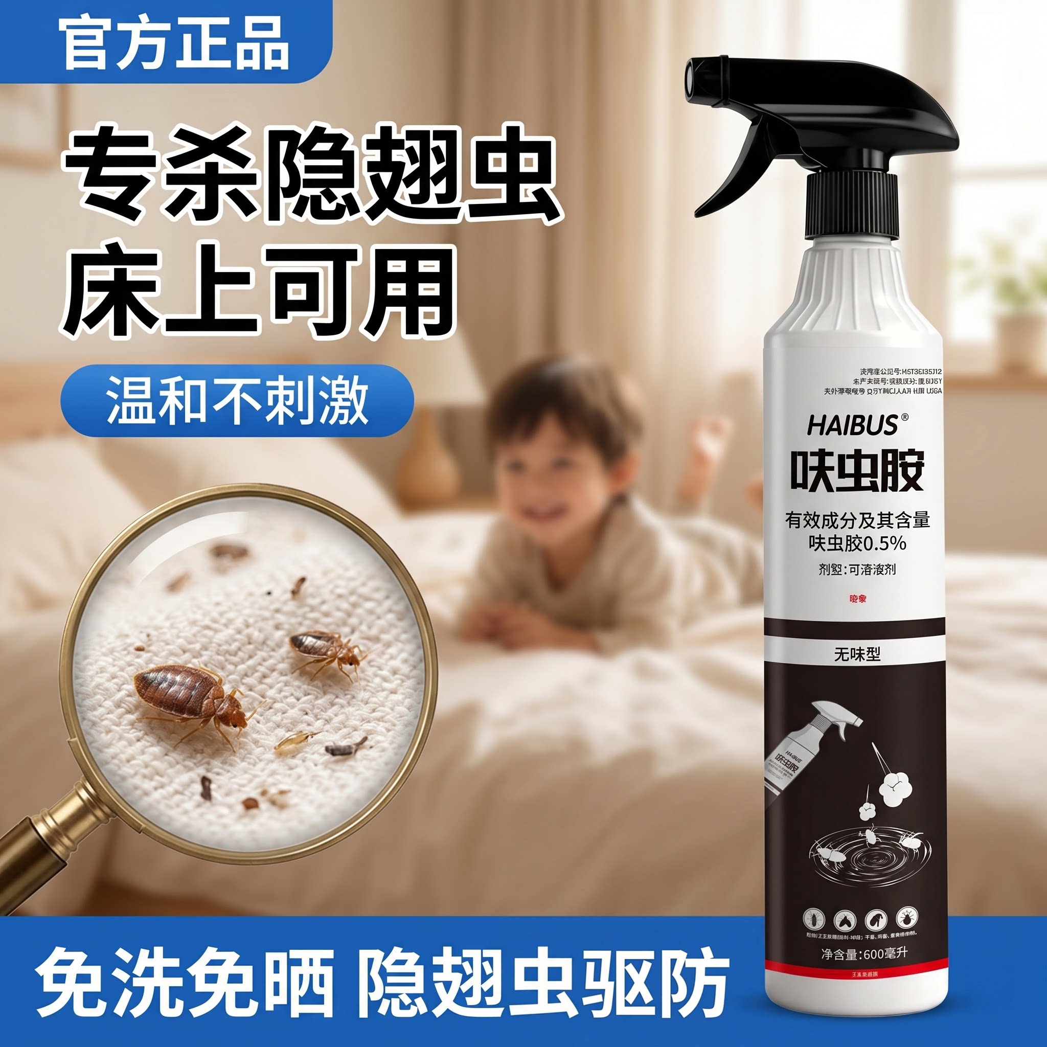 隐翅虫强力家用杀虫喷雾图片