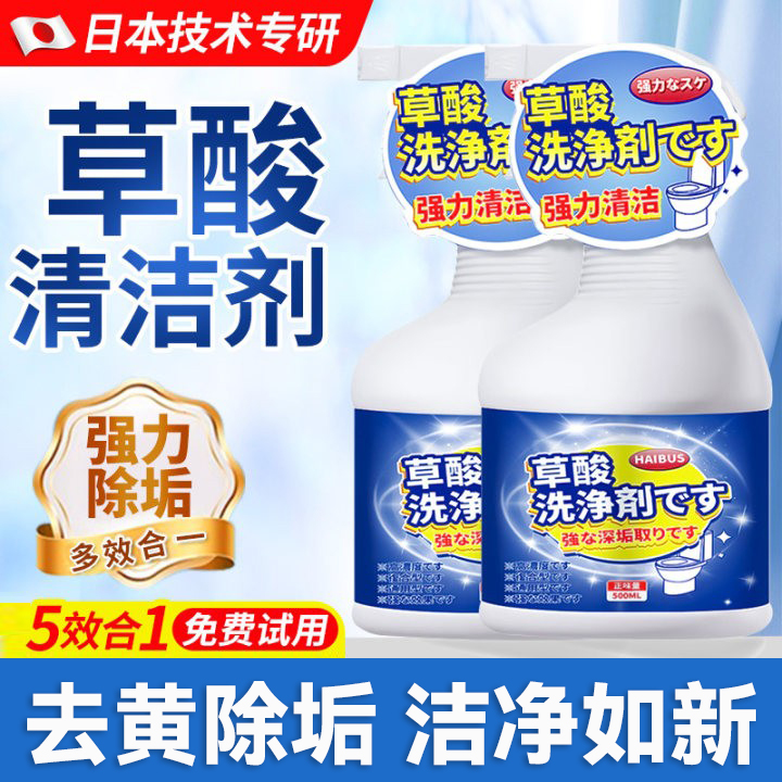 高浓度草酸清洁剂强力去污