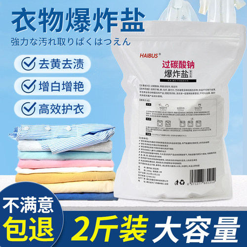 过碳酸钠散装爆炸盐原料