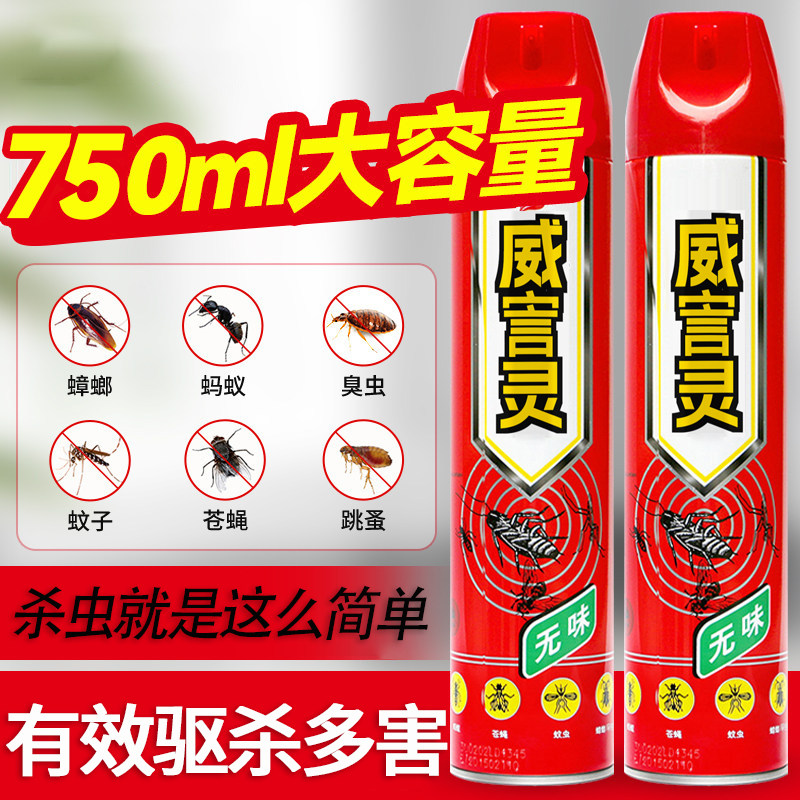 灭害灵无味强力杀虫喷雾剂家用室内驱杀跳蚤蚂蚁苍蝇蟑螂药气雾剂