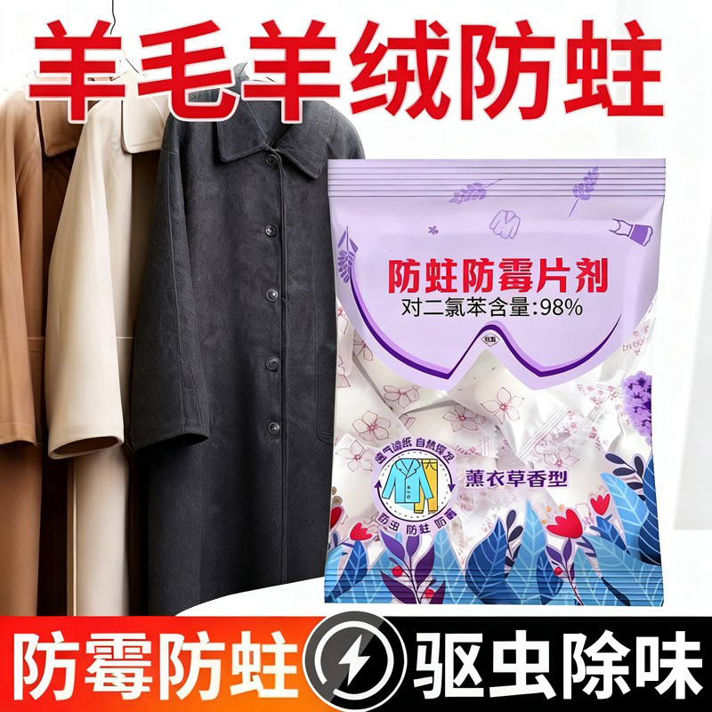 羊绒大衣防蛀虫袋樟脑丸羊毛衫驱虫收纳衣柜衣服防霉防潮除味香包