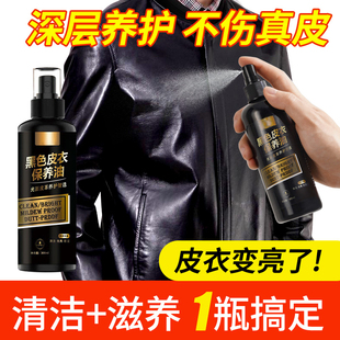 皮衣油保养油护理液剂绵羊真皮黑色皮革清洁剂修复补色夹克油上光
