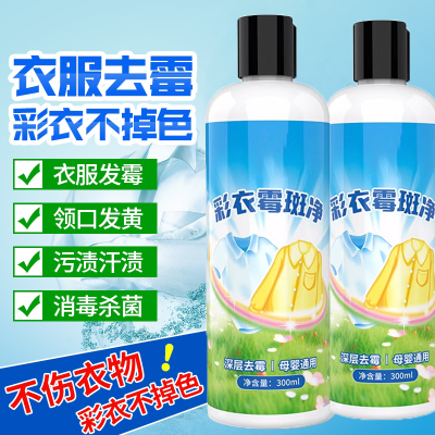 彩色衣物去霉点霉斑霉菌清洗剂