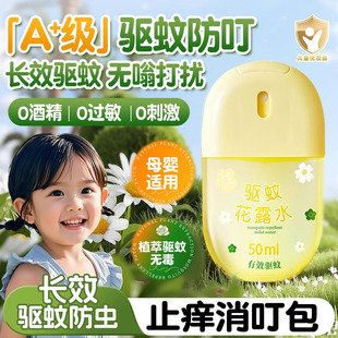 驱蚊喷雾花露水防蚊止痒液儿童户外便携持久防驱蚊虫叮咬防蚊香水