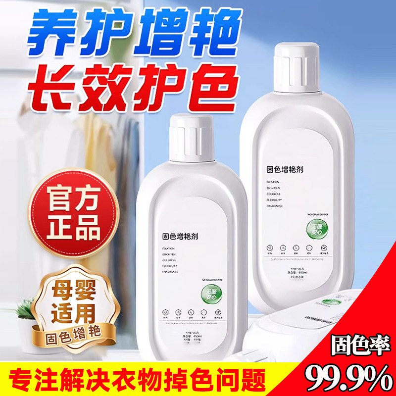 衣物固色增艳剂衣服颜色恢复掉色黑裤子修复褪色还原翻新锁增色剂,洗护清洁剂/卫生巾/纸/香薰,干洗剂/衣物渗透清洁剂,淘宝优惠券,粉丝福利购,淘宝优惠卷