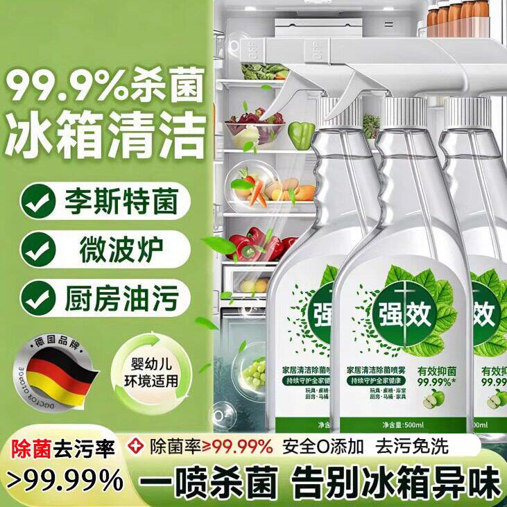 冰箱清洁剂除臭杀菌去异味家用免洗去霉菌斑多功能厨电清洗喷雾剂
