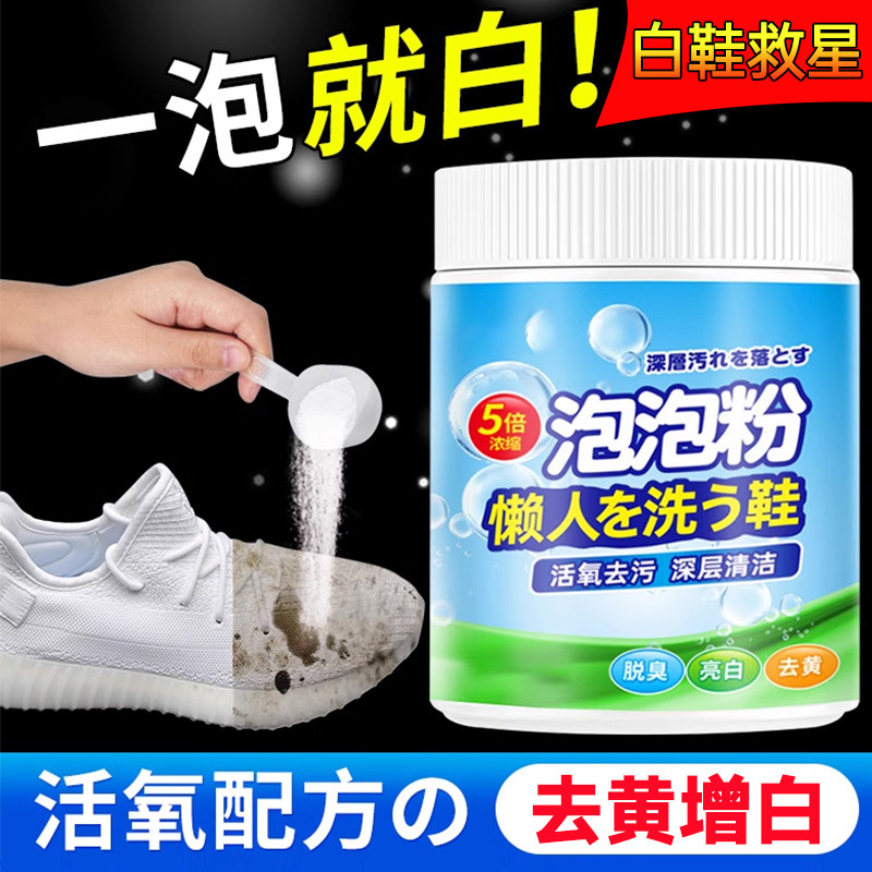 活氧泡泡粉小白鞋漂白清洁剂去黄增白懒人洗鞋刷鞋神器去污洗鞋粉