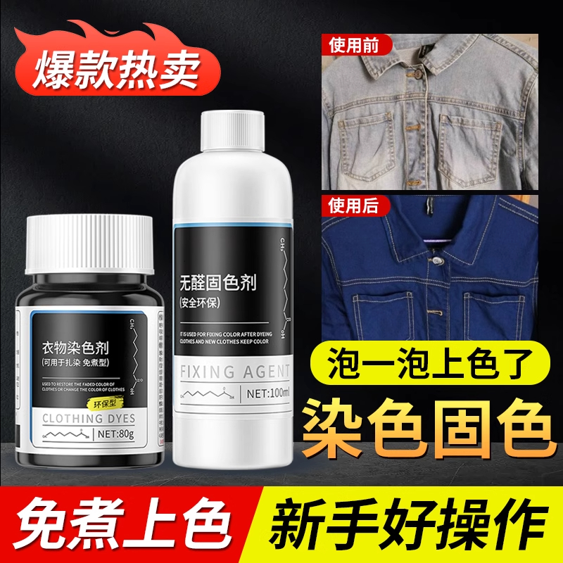 染色剂衣服专用修复还原剂