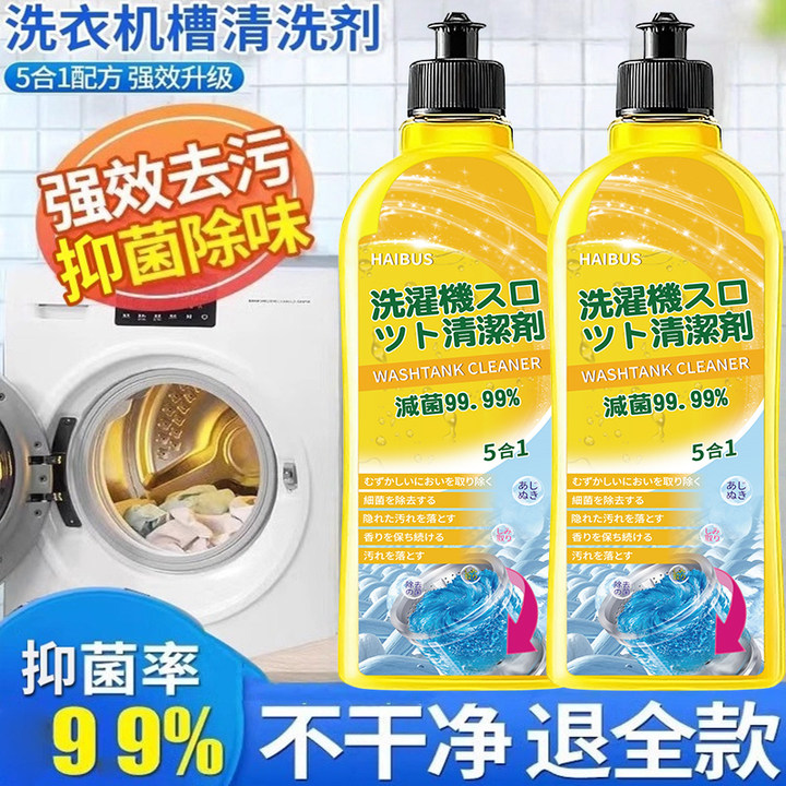 洗衣机槽清洁剂抑菌除味消毒