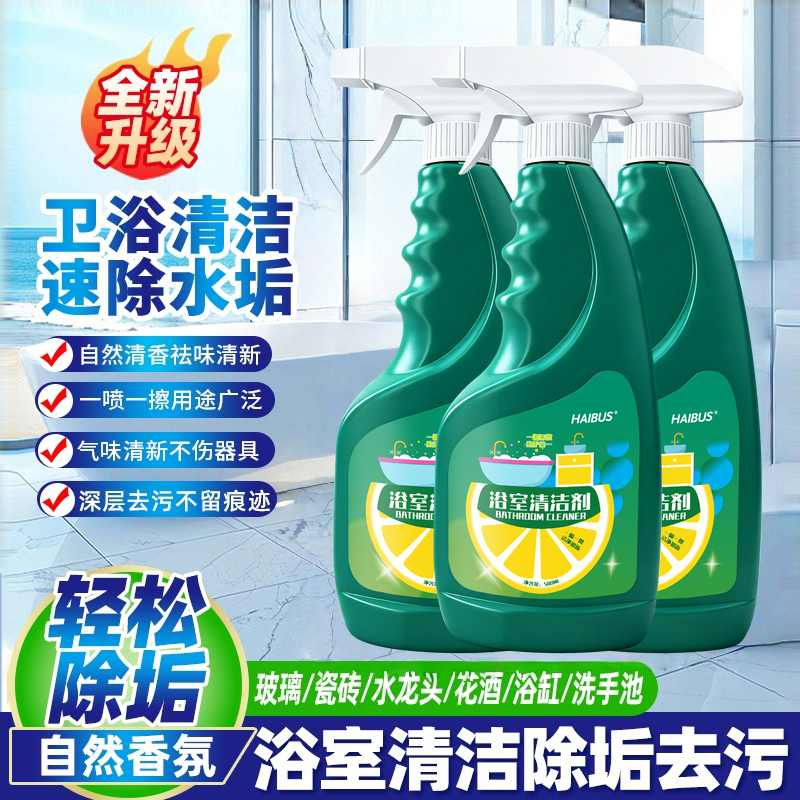 浴室清洁剂自然清香除垢多用途去污玻璃除垢多功能大扫除清洁好物