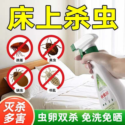跳蚤药床上家用专用宠物猫咪狗狗灭去虱子除跳蚤非无毒杀虫剂喷雾