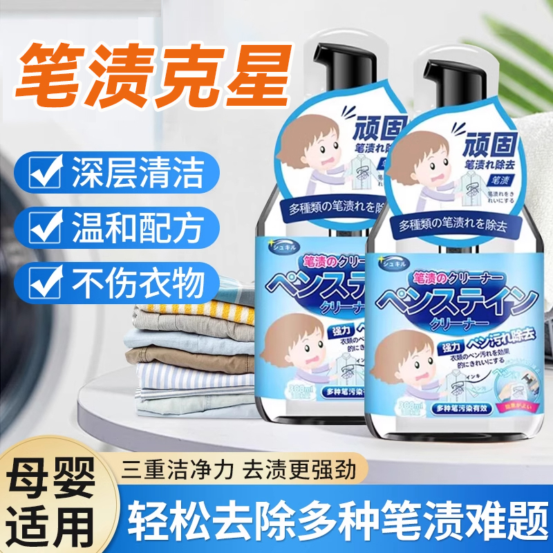 免水洗不伤衣物笔渍克星