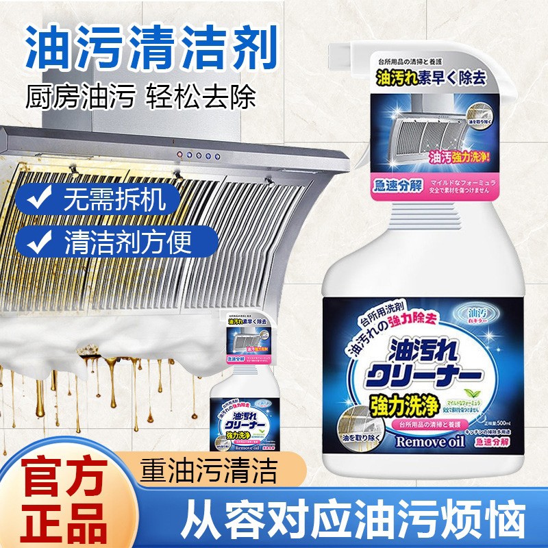 厨房强力油污净清洁剂