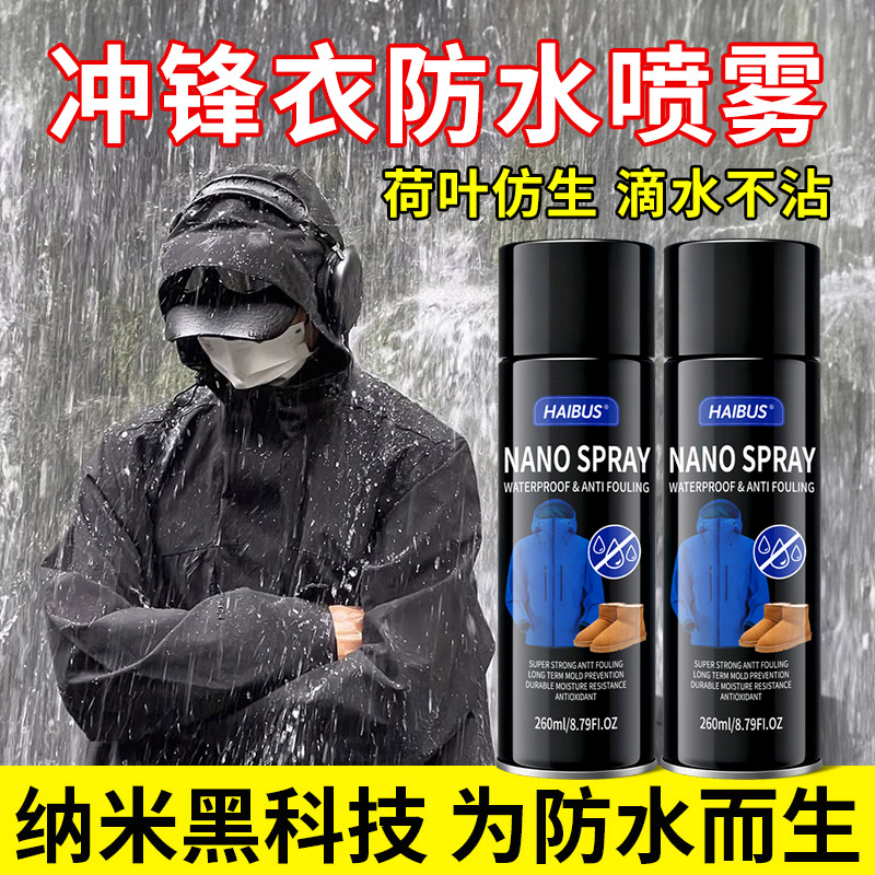 冲锋衣防水喷雾专用清洗剂纳米涂层修复dwr防泼水喷剂雪地大黄靴