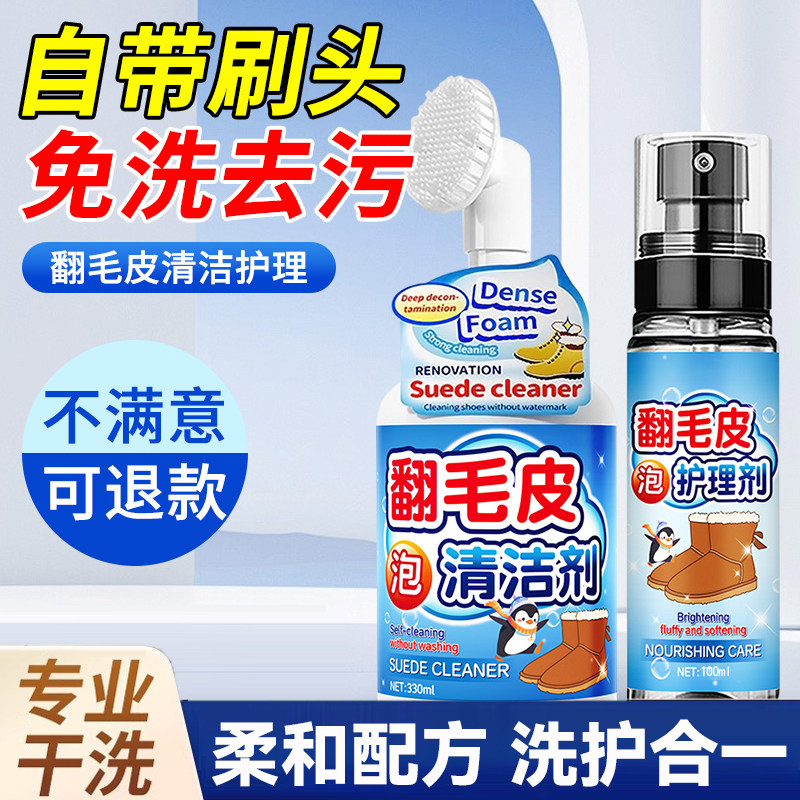 翻毛皮绒皮鞋干洗清洁剂德训麂皮勃肯鞋去污雪地靴刷鞋清洗护理剂,洗护清洁剂/卫生巾/纸/香薰,鞋油,淘宝优惠券,粉丝福利购,淘宝优惠卷