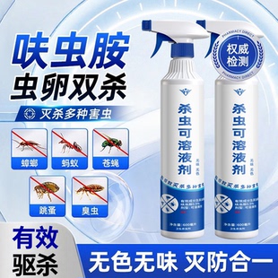 呋虫胺喷雾蟑螂药家用苍蝇蚂蚁跳蚤喷剂正品室内专用药驱虫杀虫剂